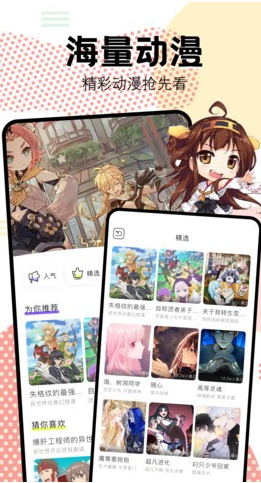 抖漫漫画 - 免费动漫抖漫漫画 Hero图